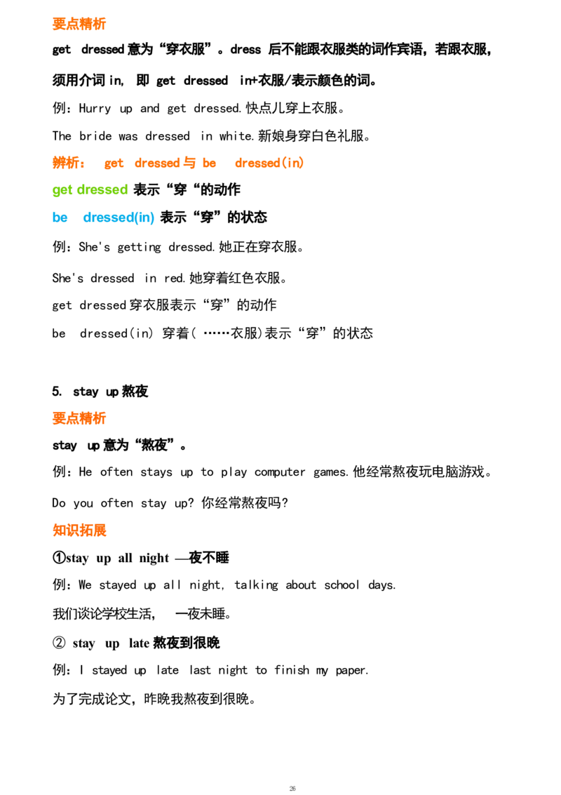 1_24秋《初中各科知识点梳理》_初中英语《知识梳理》7-9年级上下册_重点知识_人教版初中英语_下册_九下_UNIT12