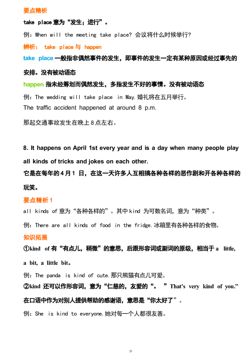 1_24秋《初中各科知识点梳理》_初中英语《知识梳理》7-9年级上下册_重点知识_人教版初中英语_下册_九下_UNIT12