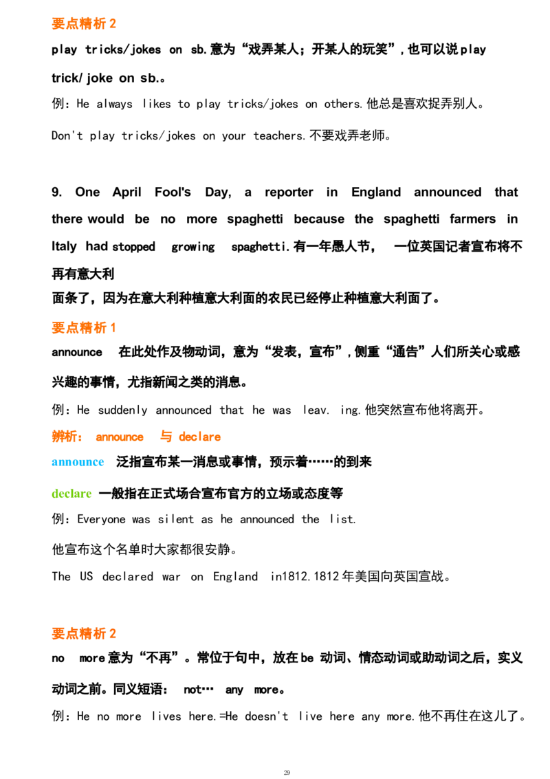 1_24秋《初中各科知识点梳理》_初中英语《知识梳理》7-9年级上下册_重点知识_人教版初中英语_下册_九下_UNIT12