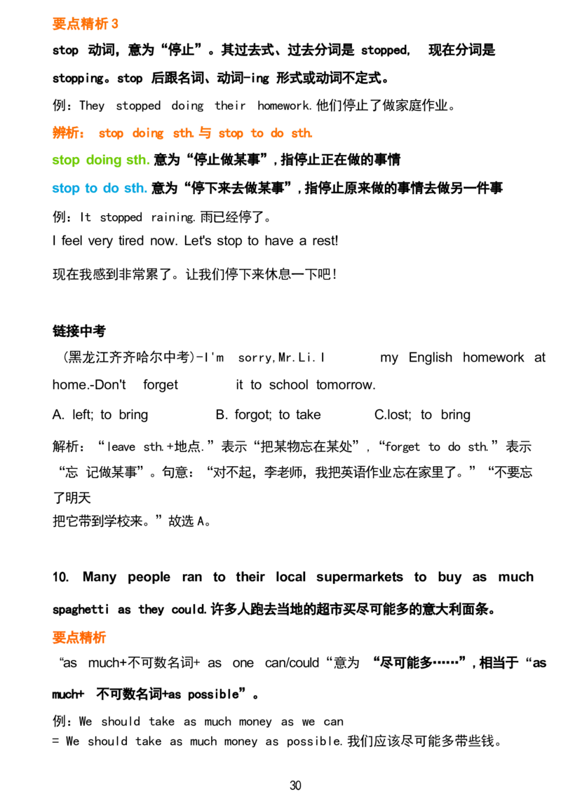 1_24秋《初中各科知识点梳理》_初中英语《知识梳理》7-9年级上下册_重点知识_人教版初中英语_下册_九下_UNIT12