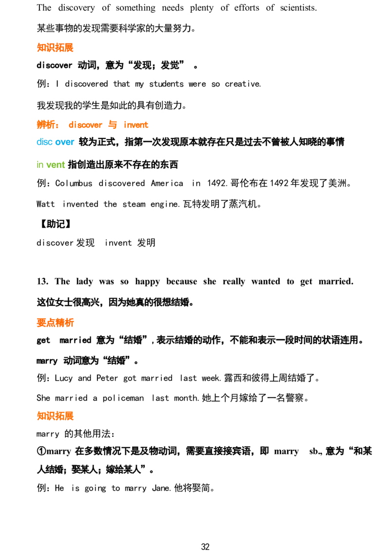 1_24秋《初中各科知识点梳理》_初中英语《知识梳理》7-9年级上下册_重点知识_人教版初中英语_下册_九下_UNIT12