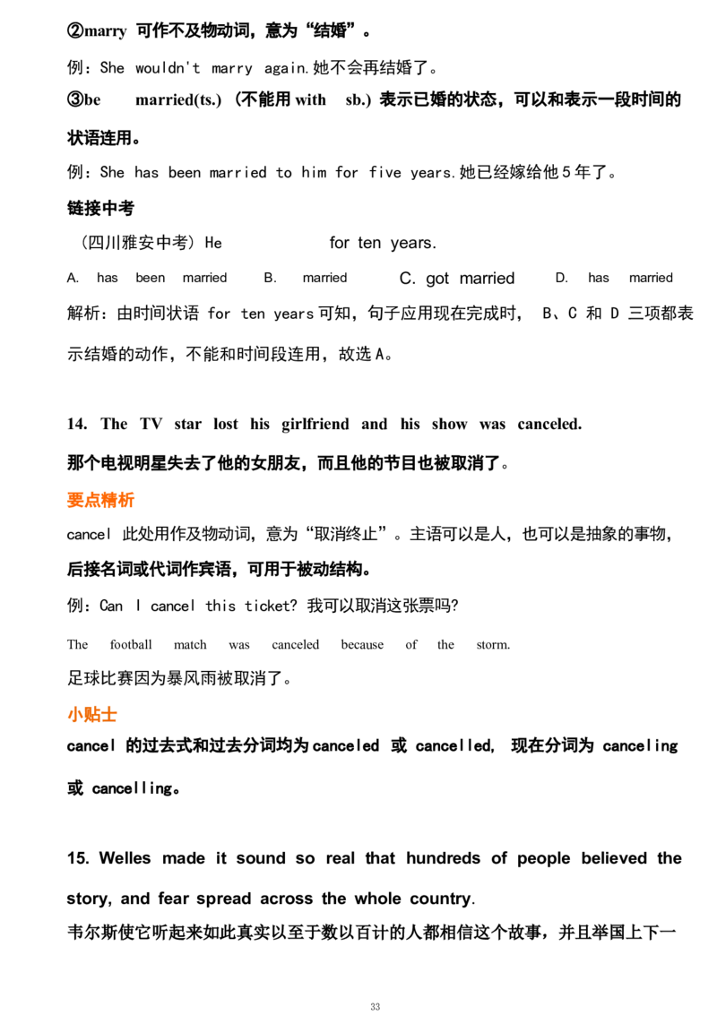 1_24秋《初中各科知识点梳理》_初中英语《知识梳理》7-9年级上下册_重点知识_人教版初中英语_下册_九下_UNIT12