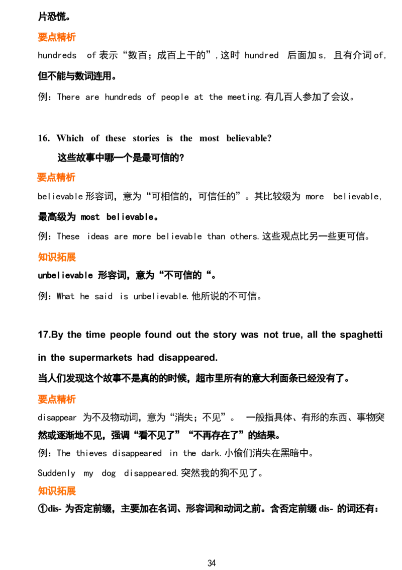 1_24秋《初中各科知识点梳理》_初中英语《知识梳理》7-9年级上下册_重点知识_人教版初中英语_下册_九下_UNIT12