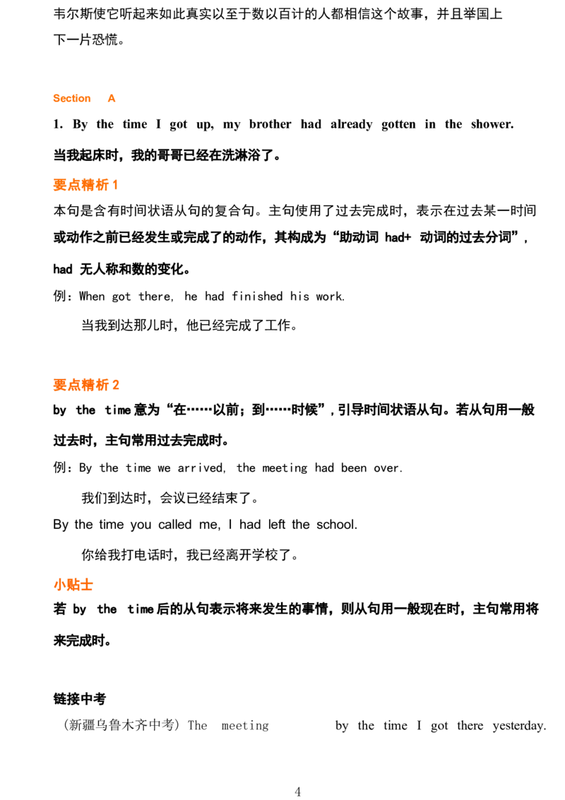 1_24秋《初中各科知识点梳理》_初中英语《知识梳理》7-9年级上下册_重点知识_人教版初中英语_下册_九下_UNIT12