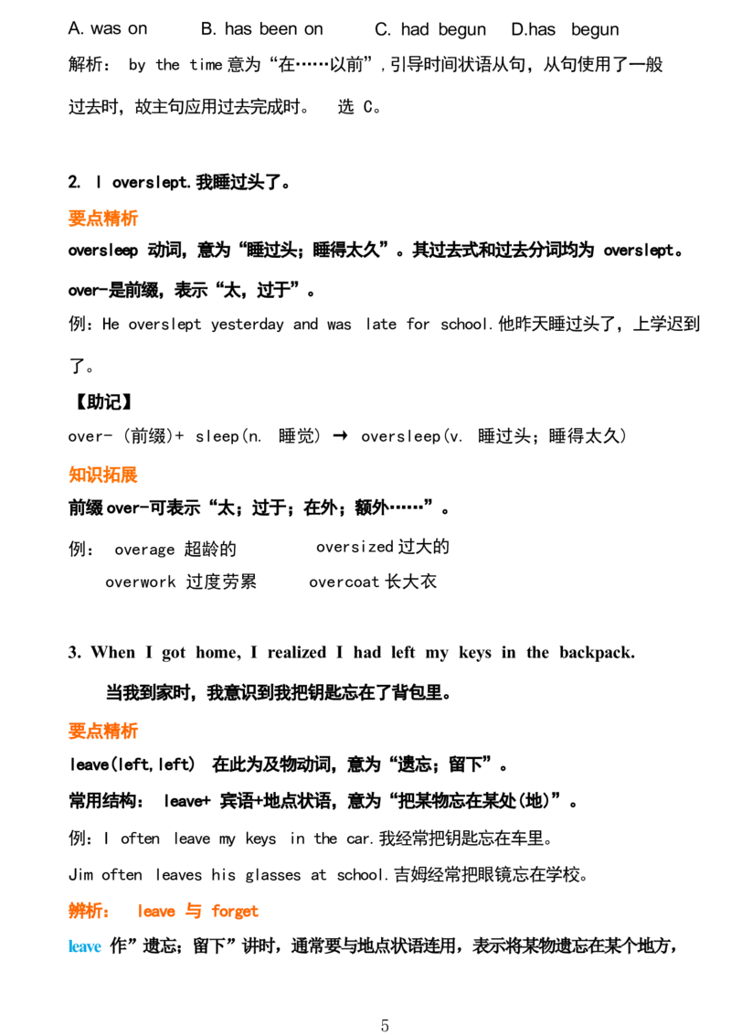 1_24秋《初中各科知识点梳理》_初中英语《知识梳理》7-9年级上下册_重点知识_人教版初中英语_下册_九下_UNIT12