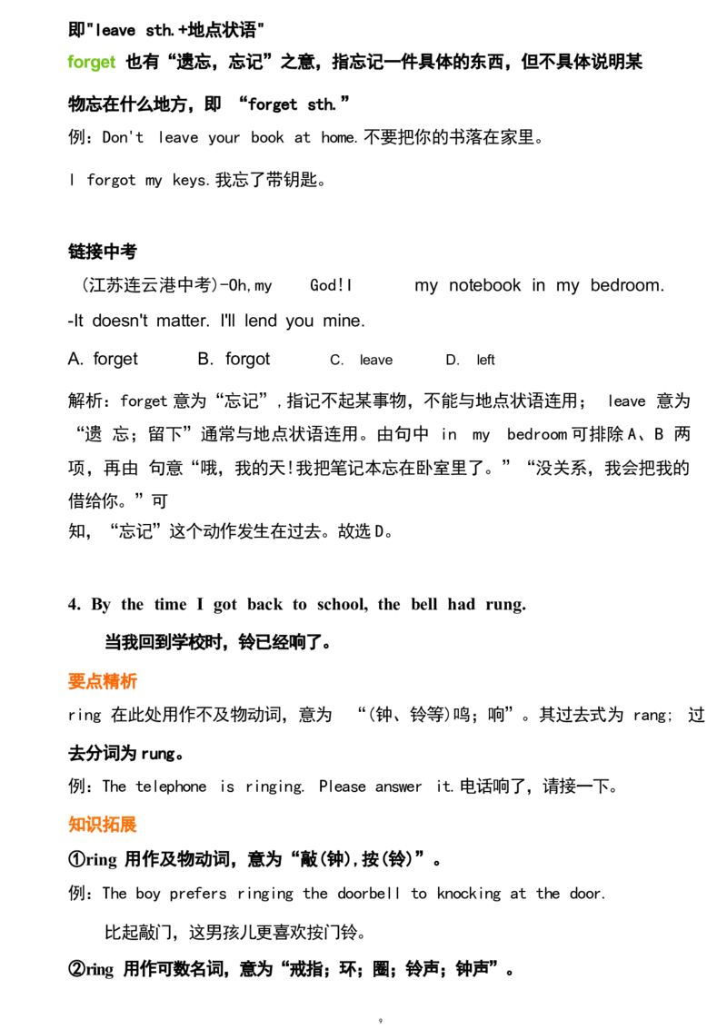 1_24秋《初中各科知识点梳理》_初中英语《知识梳理》7-9年级上下册_重点知识_人教版初中英语_下册_九下_UNIT12