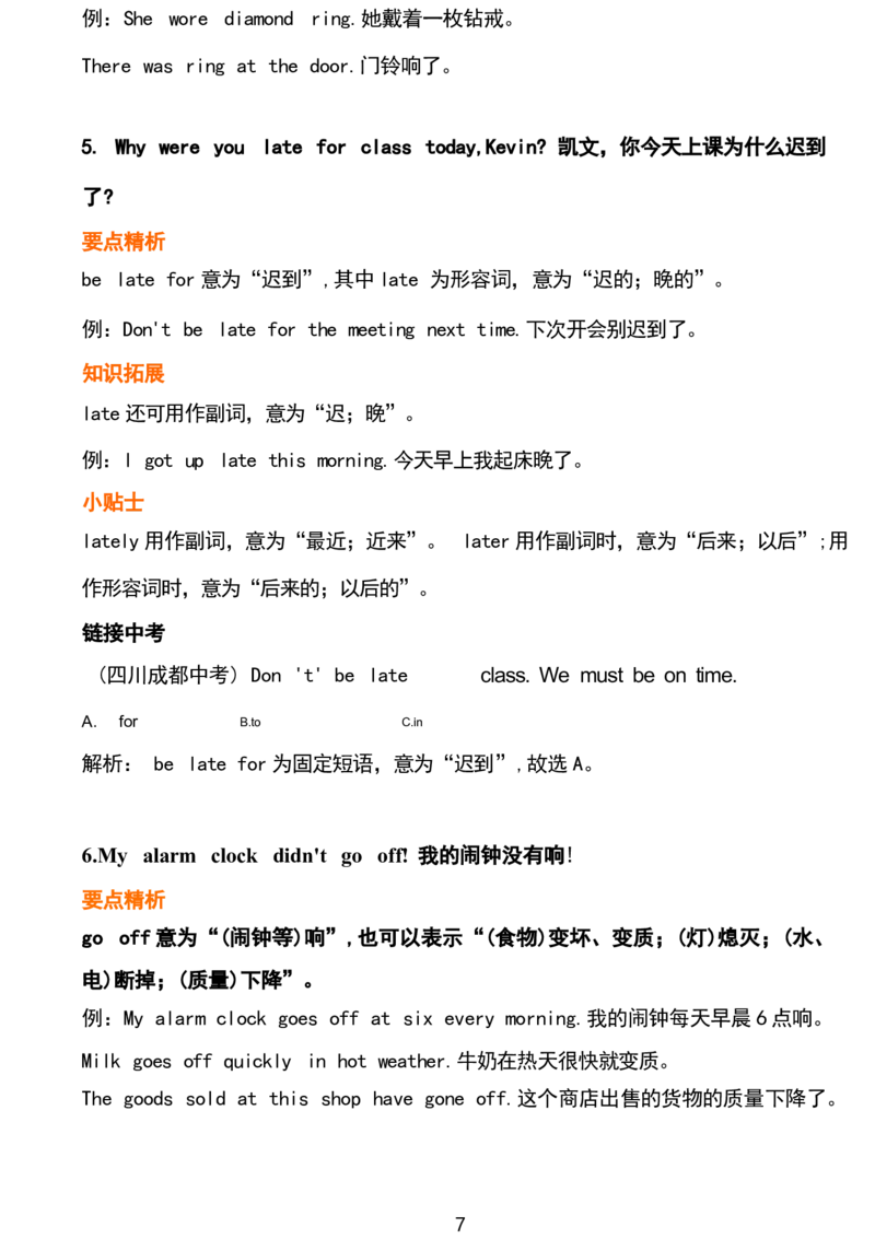 1_24秋《初中各科知识点梳理》_初中英语《知识梳理》7-9年级上下册_重点知识_人教版初中英语_下册_九下_UNIT12