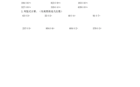 2.4除法估算_26春人教版数学三下_00、更新资料3月18日_同步练习(2)_课时练_备选练习
