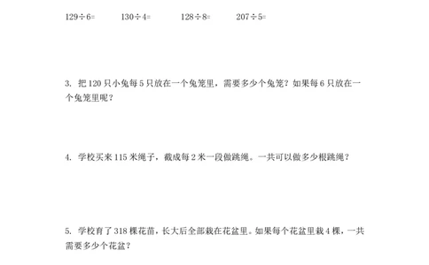 2.4除法估算_26春人教版数学三下_00、更新资料3月18日_同步练习(2)_课时练_备选练习