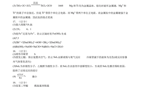 黄金卷08-赢在高考&middot;黄金8卷备战2024年高考化学模拟卷（山东专用）（参考答案）_05高考化学_2024年新高考资料_4.2024高考模拟预测试卷