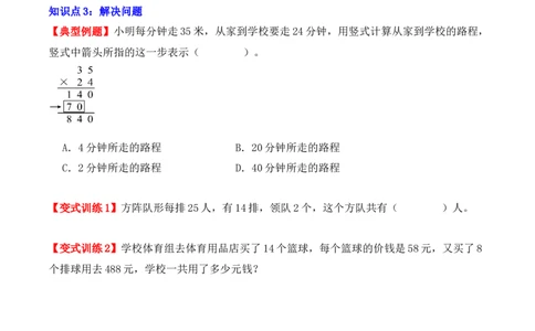 4.2、笔算乘法（重难点讲解+知识总结+同步练习+答案解析）（学生版）-（人教版）_26春人教版数学三下_00、更新资料3月18日_单元复习专项-K48_2025版