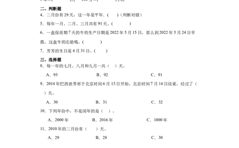 6.1年、月、日（同步练习）-三年级数学下册（人教版）_26春人教版数学三下_00、更新资料3月18日_分层作业-K14_2024版