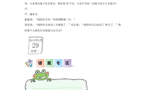6.1年、月、日（同步练习）-三年级数学下册（人教版）_26春人教版数学三下_00、更新资料3月18日_分层作业-K14_2024版