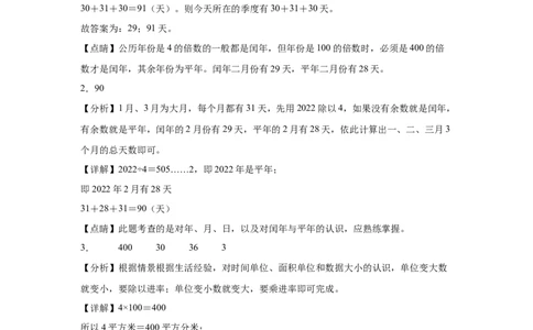 6.1年、月、日（同步练习）-三年级数学下册（人教版）_26春人教版数学三下_00、更新资料3月18日_分层作业-K14_2024版