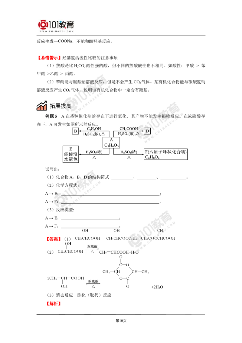 选择性必修3第三章烃的衍生物第四节羧酸羧酸衍生物_新人教版高二化学选修一、二、三_新人教版高中化学选择性必修第三册_高二化学（选择性必修第三册）学案练习