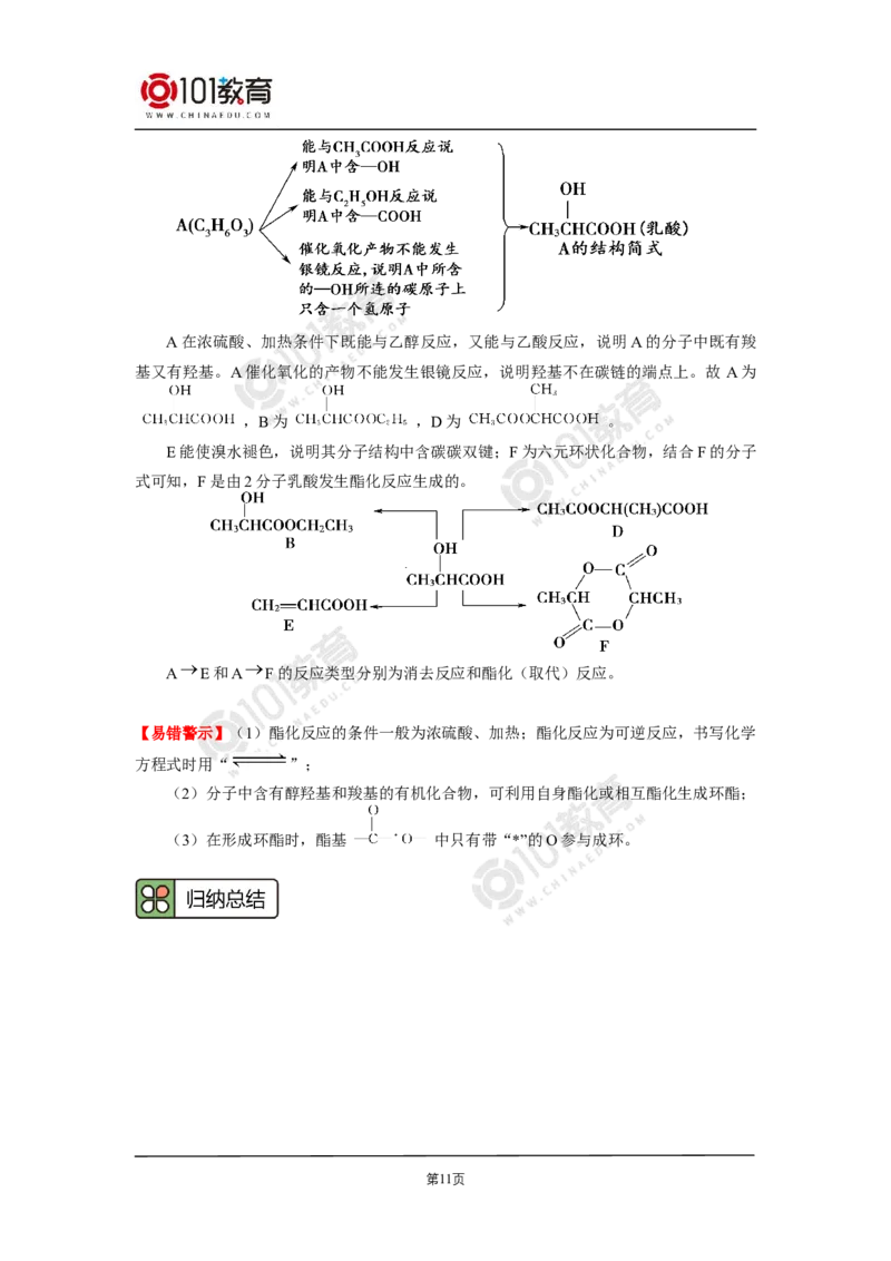 选择性必修3第三章烃的衍生物第四节羧酸羧酸衍生物_新人教版高二化学选修一、二、三_新人教版高中化学选择性必修第三册_高二化学（选择性必修第三册）学案练习