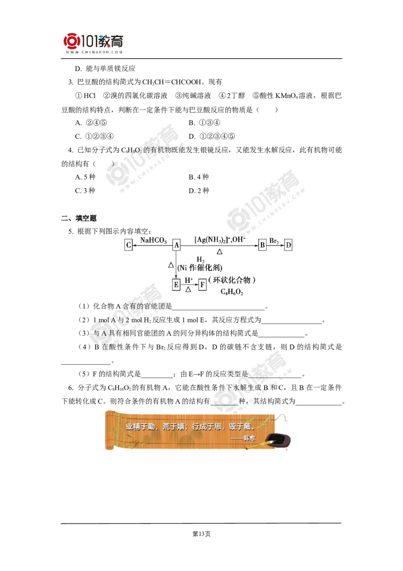 选择性必修3第三章烃的衍生物第四节羧酸羧酸衍生物_新人教版高二化学选修一、二、三_新人教版高中化学选择性必修第三册_高二化学（选择性必修第三册）学案练习