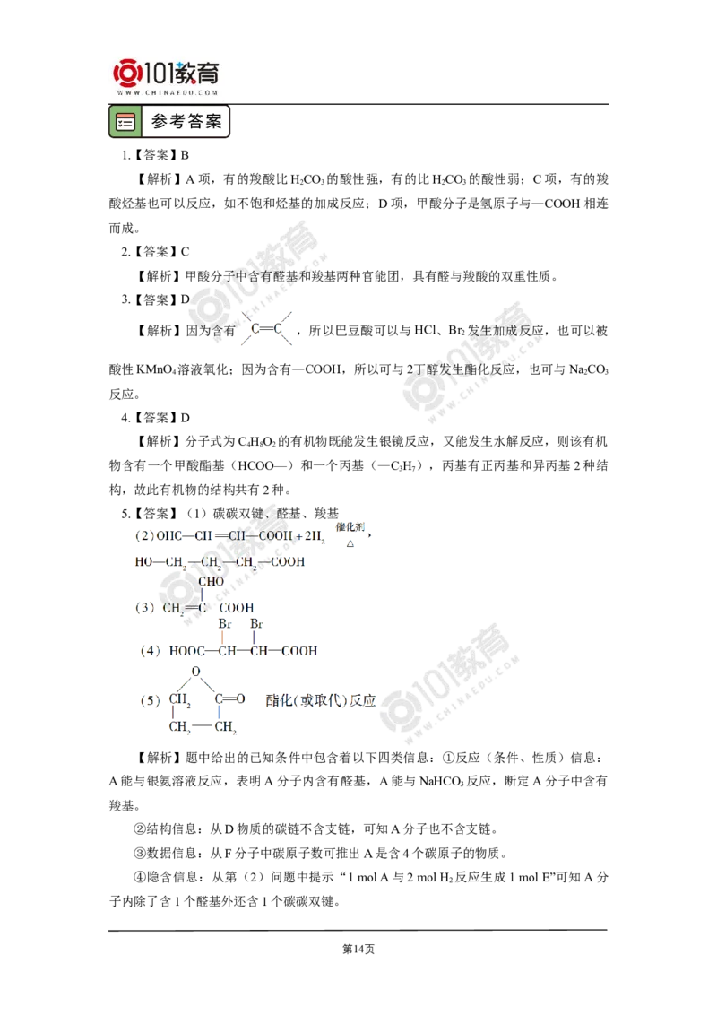 选择性必修3第三章烃的衍生物第四节羧酸羧酸衍生物_新人教版高二化学选修一、二、三_新人教版高中化学选择性必修第三册_高二化学（选择性必修第三册）学案练习