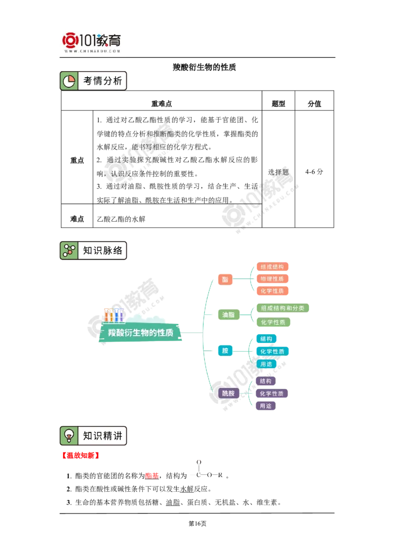 选择性必修3第三章烃的衍生物第四节羧酸羧酸衍生物_新人教版高二化学选修一、二、三_新人教版高中化学选择性必修第三册_高二化学（选择性必修第三册）学案练习