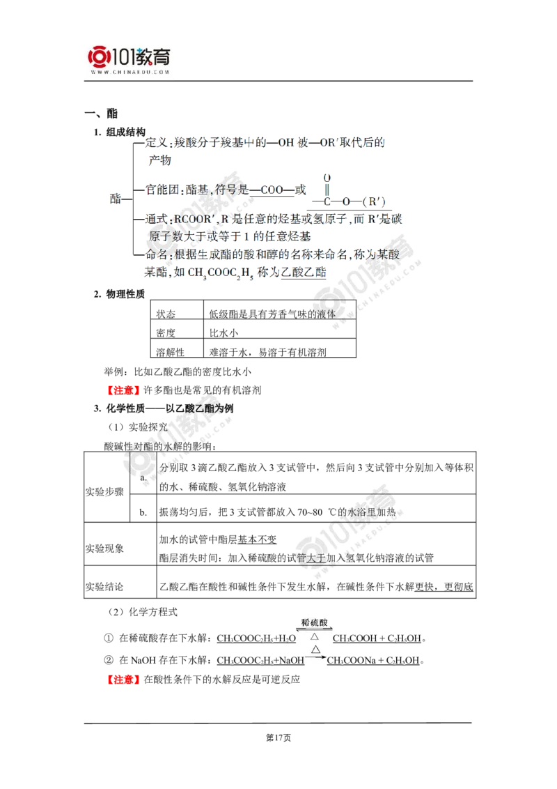 选择性必修3第三章烃的衍生物第四节羧酸羧酸衍生物_新人教版高二化学选修一、二、三_新人教版高中化学选择性必修第三册_高二化学（选择性必修第三册）学案练习