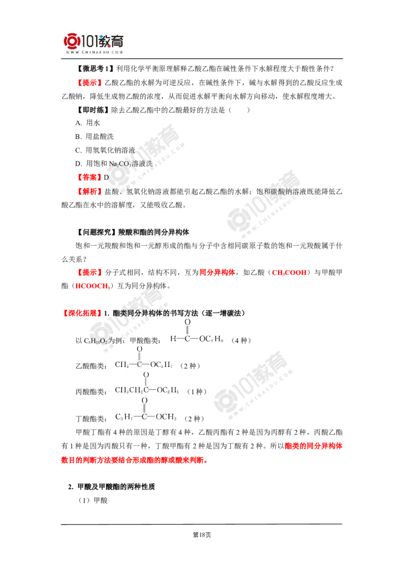 选择性必修3第三章烃的衍生物第四节羧酸羧酸衍生物_新人教版高二化学选修一、二、三_新人教版高中化学选择性必修第三册_高二化学（选择性必修第三册）学案练习