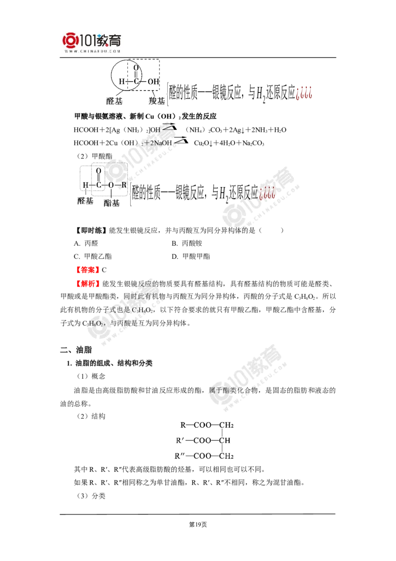 选择性必修3第三章烃的衍生物第四节羧酸羧酸衍生物_新人教版高二化学选修一、二、三_新人教版高中化学选择性必修第三册_高二化学（选择性必修第三册）学案练习
