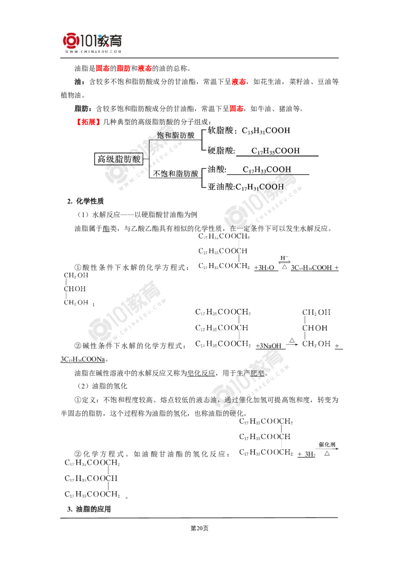 选择性必修3第三章烃的衍生物第四节羧酸羧酸衍生物_新人教版高二化学选修一、二、三_新人教版高中化学选择性必修第三册_高二化学（选择性必修第三册）学案练习