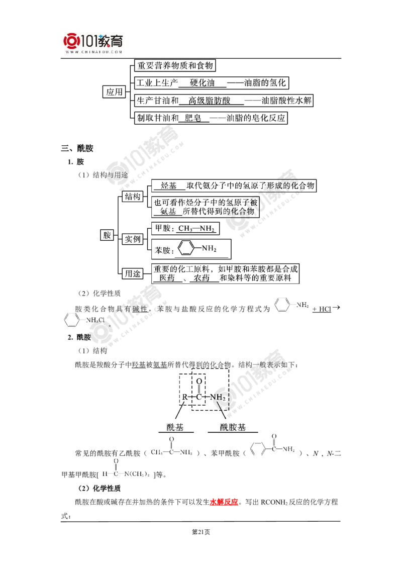 选择性必修3第三章烃的衍生物第四节羧酸羧酸衍生物_新人教版高二化学选修一、二、三_新人教版高中化学选择性必修第三册_高二化学（选择性必修第三册）学案练习