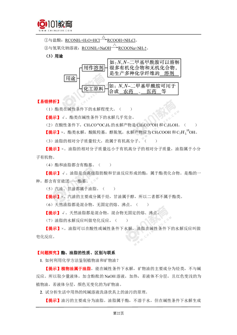 选择性必修3第三章烃的衍生物第四节羧酸羧酸衍生物_新人教版高二化学选修一、二、三_新人教版高中化学选择性必修第三册_高二化学（选择性必修第三册）学案练习