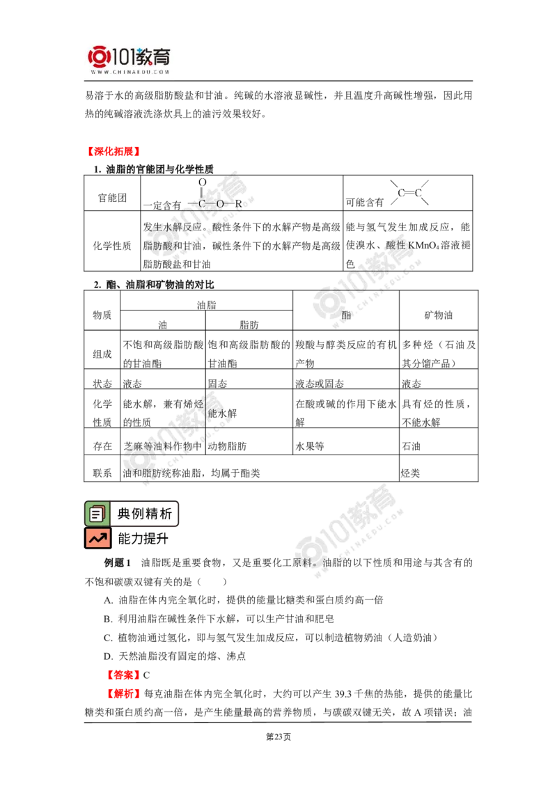 选择性必修3第三章烃的衍生物第四节羧酸羧酸衍生物_新人教版高二化学选修一、二、三_新人教版高中化学选择性必修第三册_高二化学（选择性必修第三册）学案练习