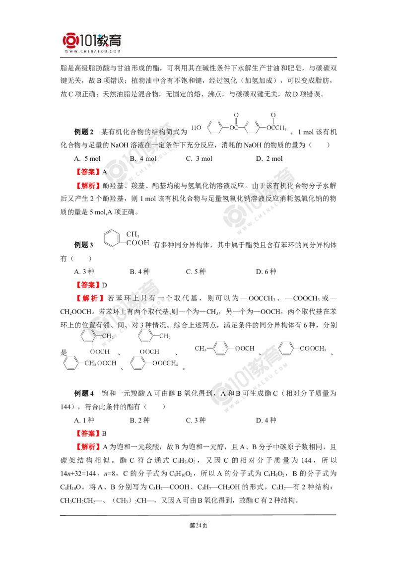 选择性必修3第三章烃的衍生物第四节羧酸羧酸衍生物_新人教版高二化学选修一、二、三_新人教版高中化学选择性必修第三册_高二化学（选择性必修第三册）学案练习