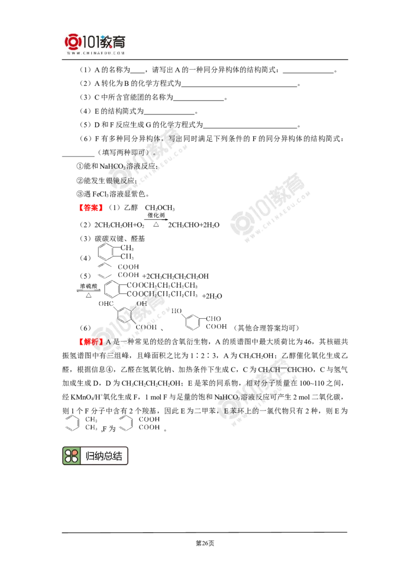 选择性必修3第三章烃的衍生物第四节羧酸羧酸衍生物_新人教版高二化学选修一、二、三_新人教版高中化学选择性必修第三册_高二化学（选择性必修第三册）学案练习