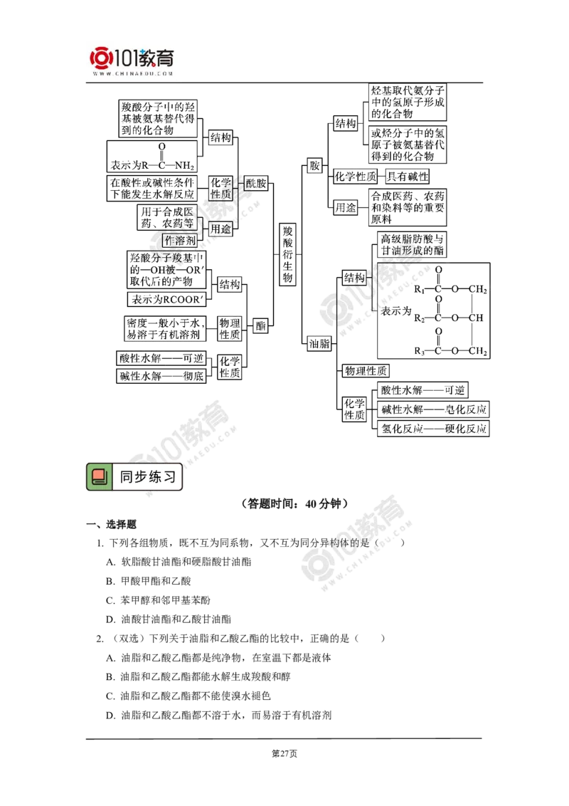 选择性必修3第三章烃的衍生物第四节羧酸羧酸衍生物_新人教版高二化学选修一、二、三_新人教版高中化学选择性必修第三册_高二化学（选择性必修第三册）学案练习
