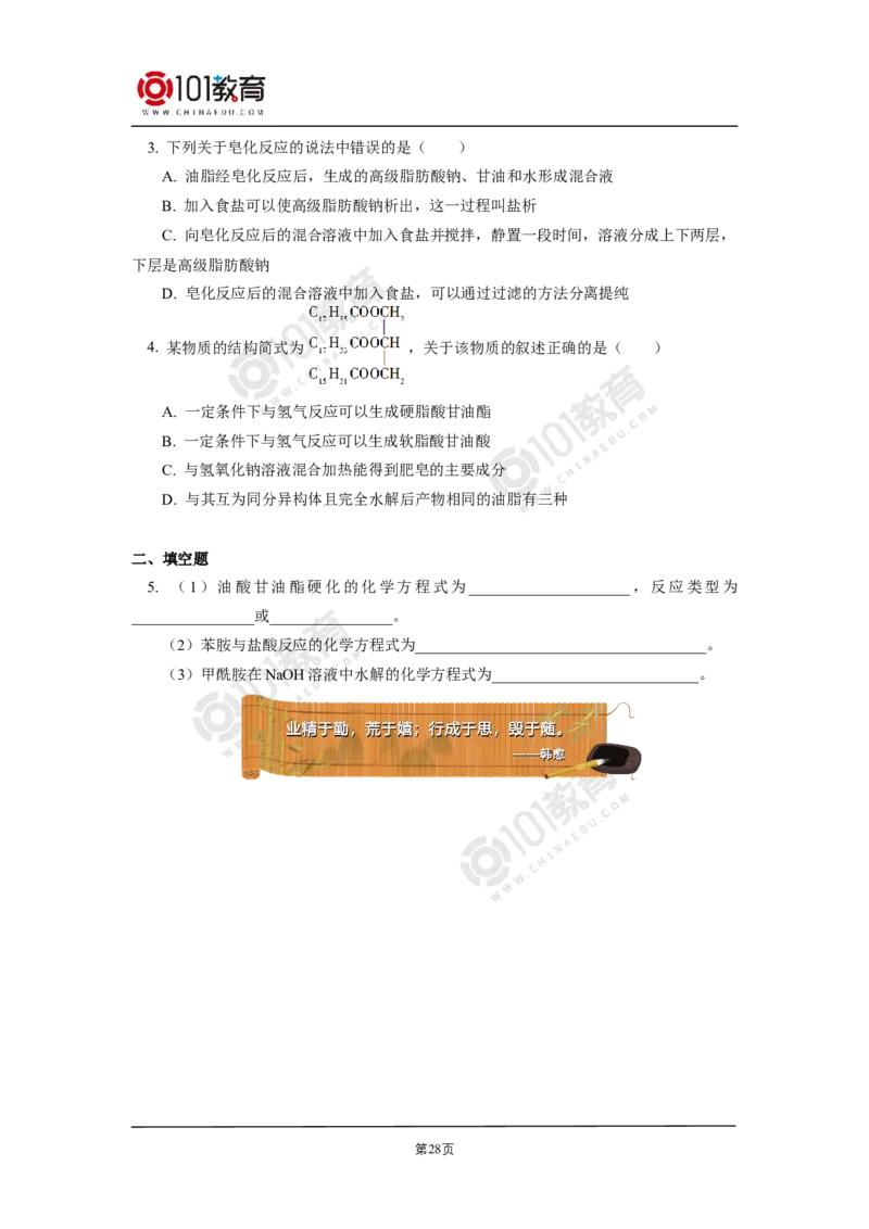 选择性必修3第三章烃的衍生物第四节羧酸羧酸衍生物_新人教版高二化学选修一、二、三_新人教版高中化学选择性必修第三册_高二化学（选择性必修第三册）学案练习