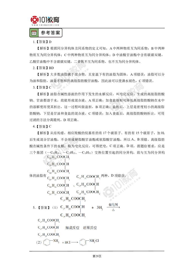 选择性必修3第三章烃的衍生物第四节羧酸羧酸衍生物_新人教版高二化学选修一、二、三_新人教版高中化学选择性必修第三册_高二化学（选择性必修第三册）学案练习