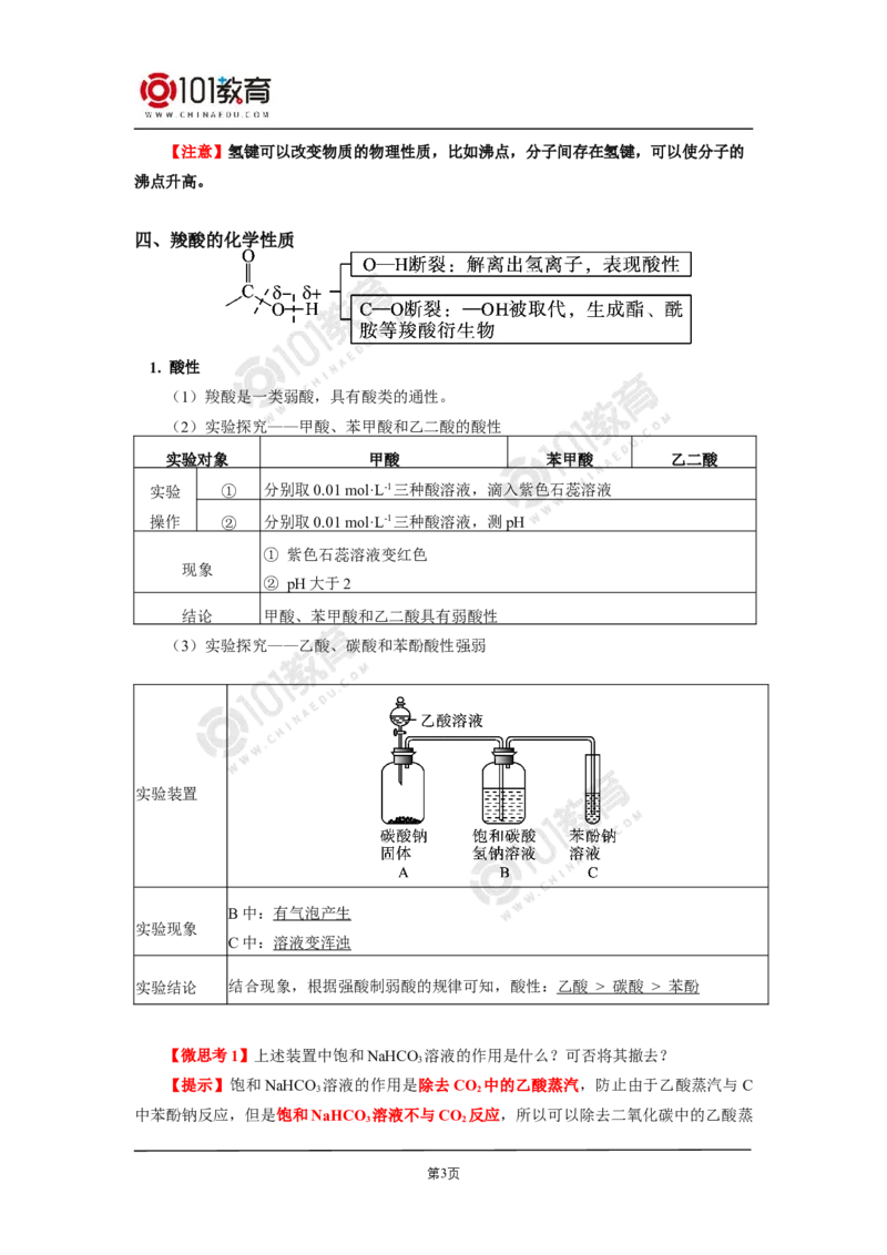 选择性必修3第三章烃的衍生物第四节羧酸羧酸衍生物_新人教版高二化学选修一、二、三_新人教版高中化学选择性必修第三册_高二化学（选择性必修第三册）学案练习