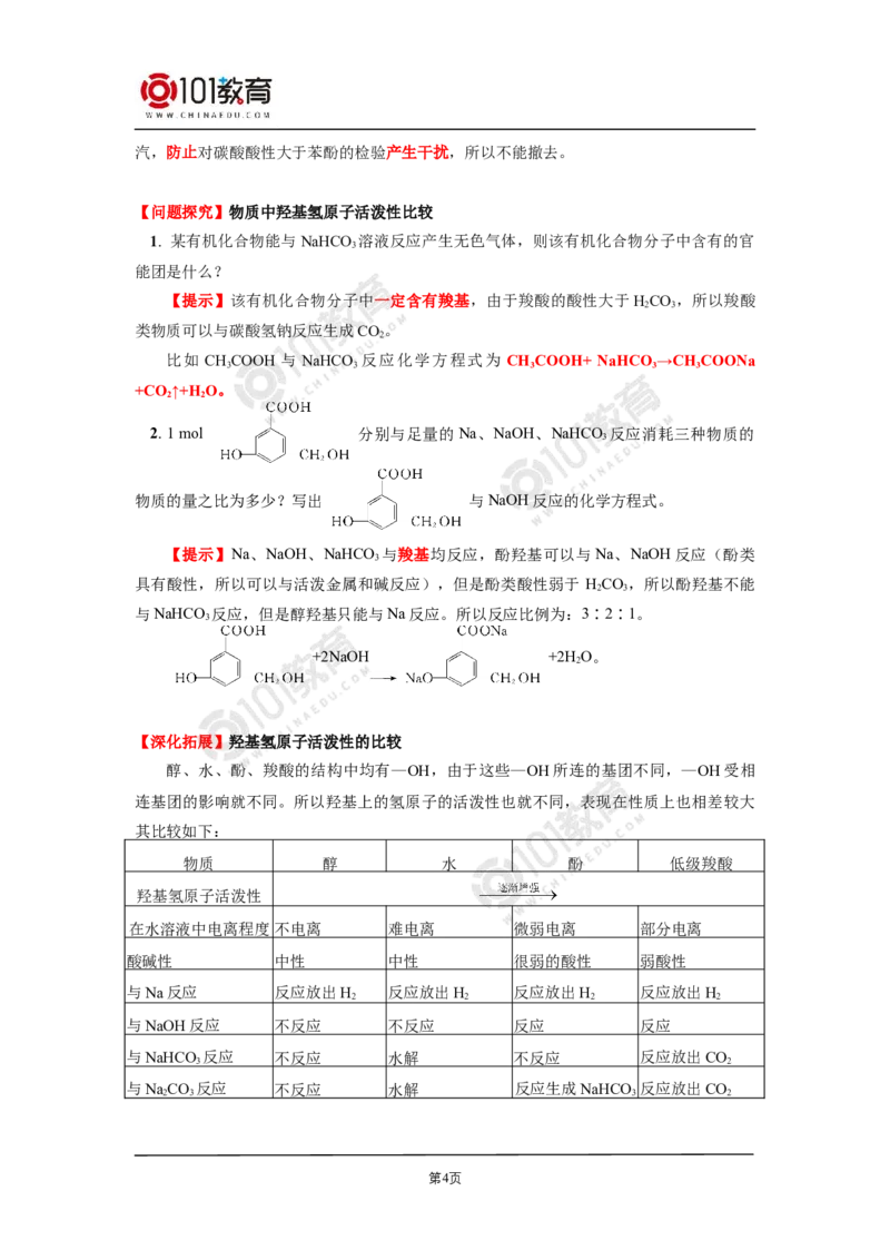 选择性必修3第三章烃的衍生物第四节羧酸羧酸衍生物_新人教版高二化学选修一、二、三_新人教版高中化学选择性必修第三册_高二化学（选择性必修第三册）学案练习