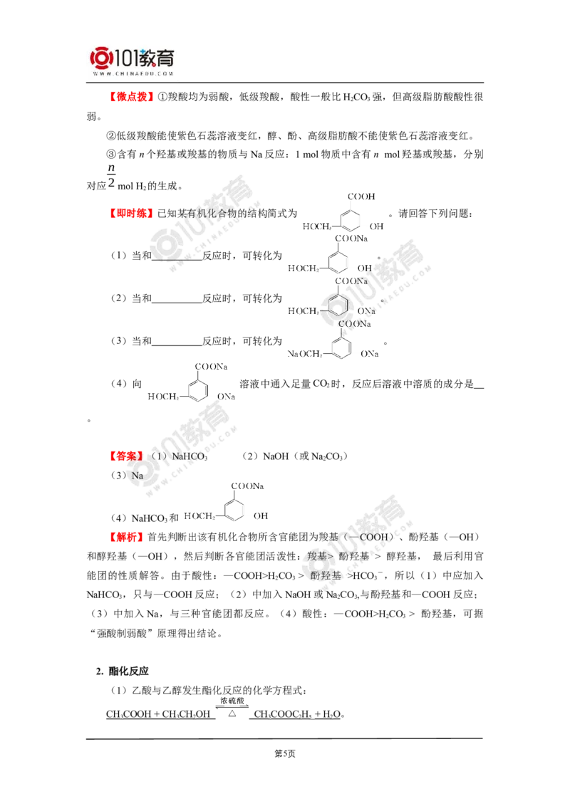 选择性必修3第三章烃的衍生物第四节羧酸羧酸衍生物_新人教版高二化学选修一、二、三_新人教版高中化学选择性必修第三册_高二化学（选择性必修第三册）学案练习