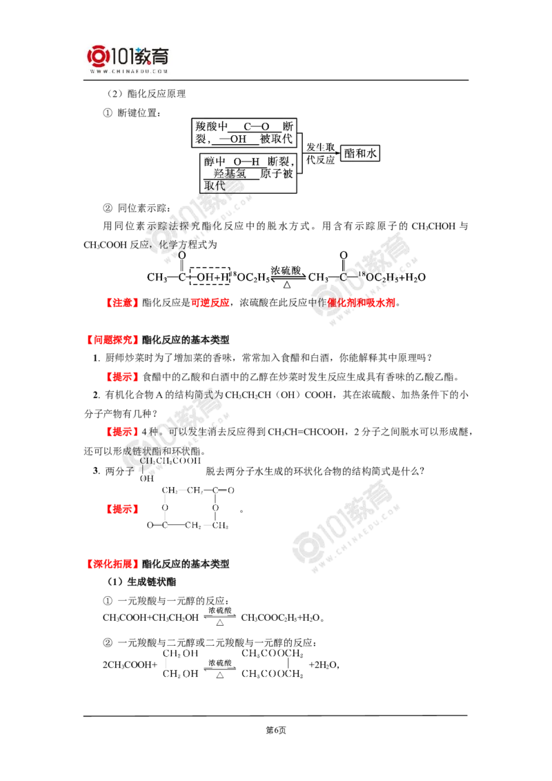 选择性必修3第三章烃的衍生物第四节羧酸羧酸衍生物_新人教版高二化学选修一、二、三_新人教版高中化学选择性必修第三册_高二化学（选择性必修第三册）学案练习