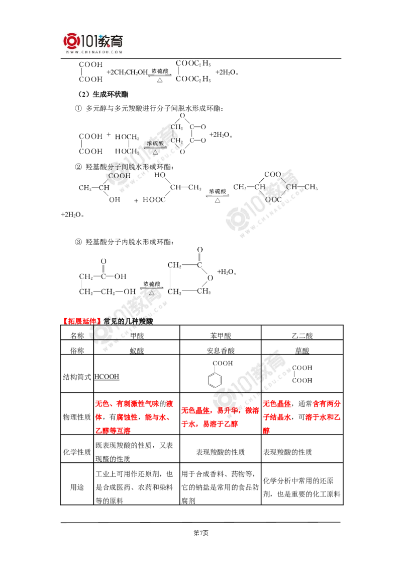 选择性必修3第三章烃的衍生物第四节羧酸羧酸衍生物_新人教版高二化学选修一、二、三_新人教版高中化学选择性必修第三册_高二化学（选择性必修第三册）学案练习