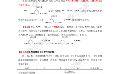 选择性必修3第三章烃的衍生物第四节羧酸羧酸衍生物_新人教版高二化学选修一、二、三_新人教版高中化学选择性必修第三册_高二化学（选择性必修第三册）学案练习