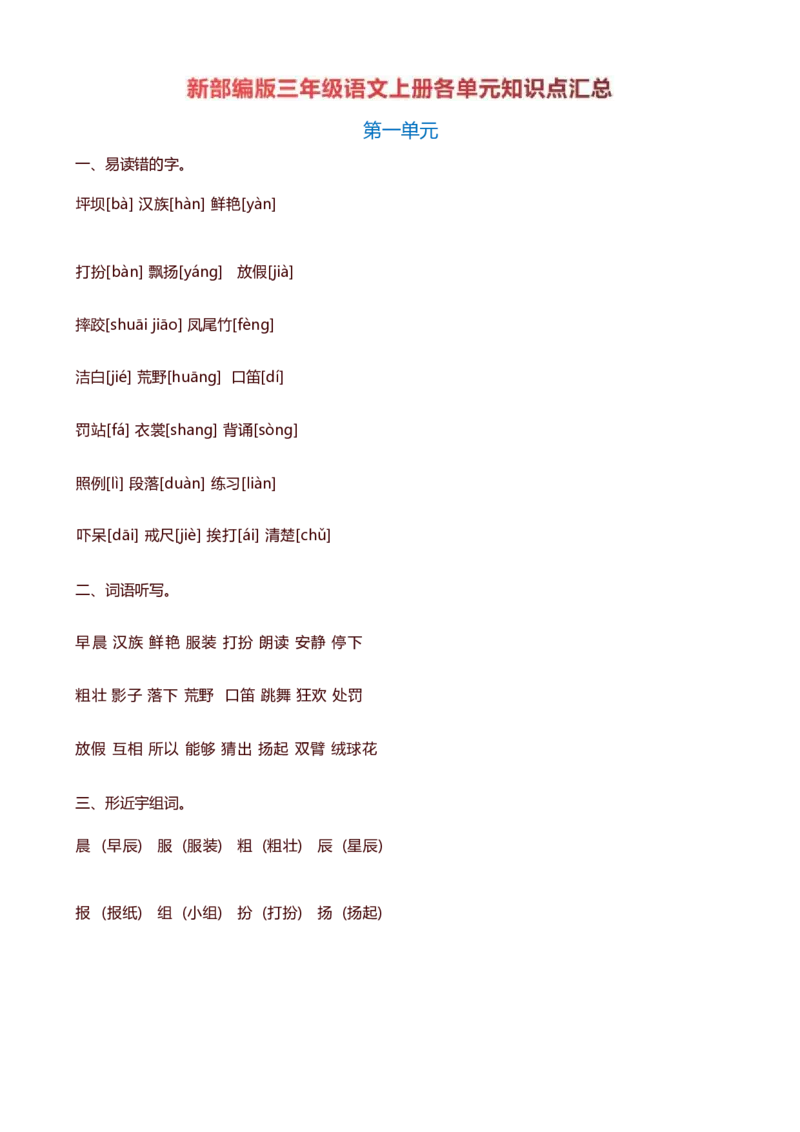 三年级上_《小学各科知识点》_小学语文《知识梳理》1-6年级上下册_统编语文1-6年级上册知识总结