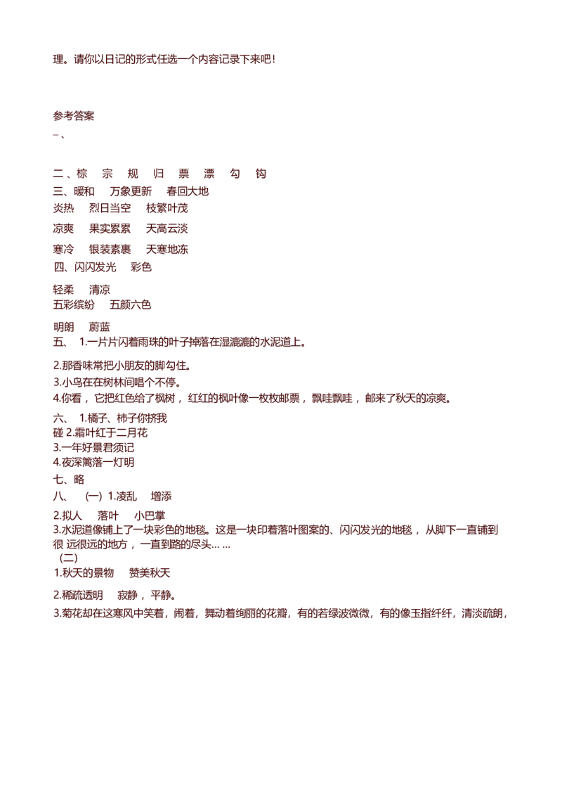 三年级上_《小学各科知识点》_小学语文《知识梳理》1-6年级上下册_统编语文1-6年级上册知识总结