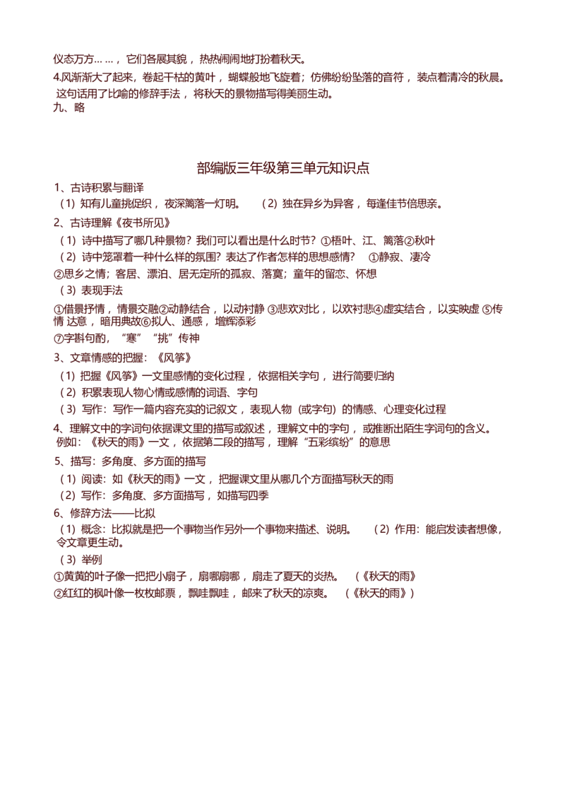 三年级上_《小学各科知识点》_小学语文《知识梳理》1-6年级上下册_统编语文1-6年级上册知识总结
