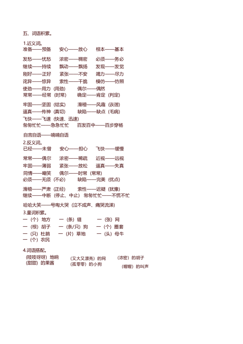 三年级上_《小学各科知识点》_小学语文《知识梳理》1-6年级上下册_统编语文1-6年级上册知识总结