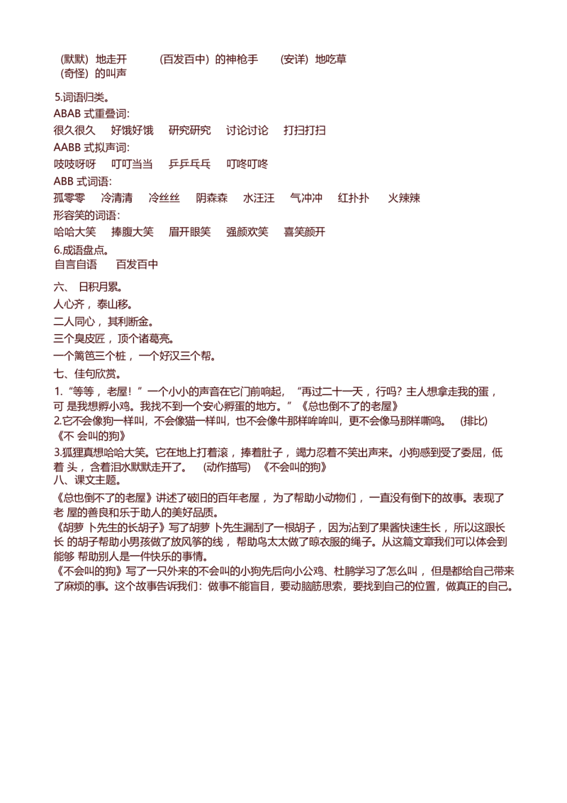 三年级上_《小学各科知识点》_小学语文《知识梳理》1-6年级上下册_统编语文1-6年级上册知识总结