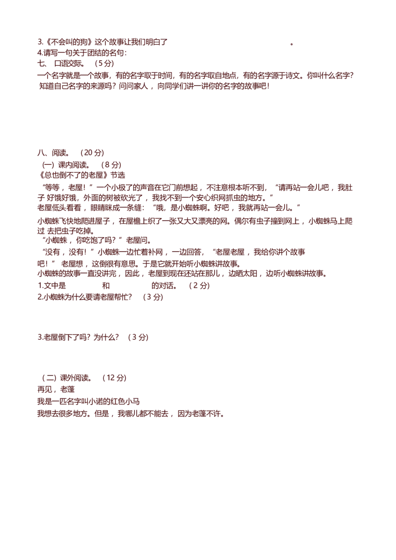 三年级上_《小学各科知识点》_小学语文《知识梳理》1-6年级上下册_统编语文1-6年级上册知识总结