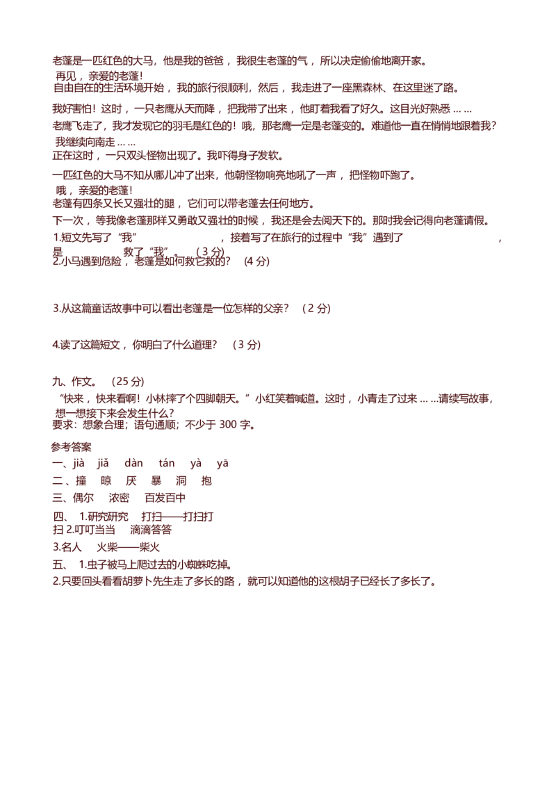 三年级上_《小学各科知识点》_小学语文《知识梳理》1-6年级上下册_统编语文1-6年级上册知识总结