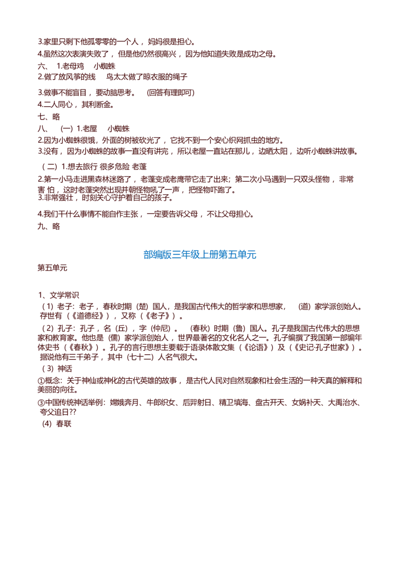 三年级上_《小学各科知识点》_小学语文《知识梳理》1-6年级上下册_统编语文1-6年级上册知识总结