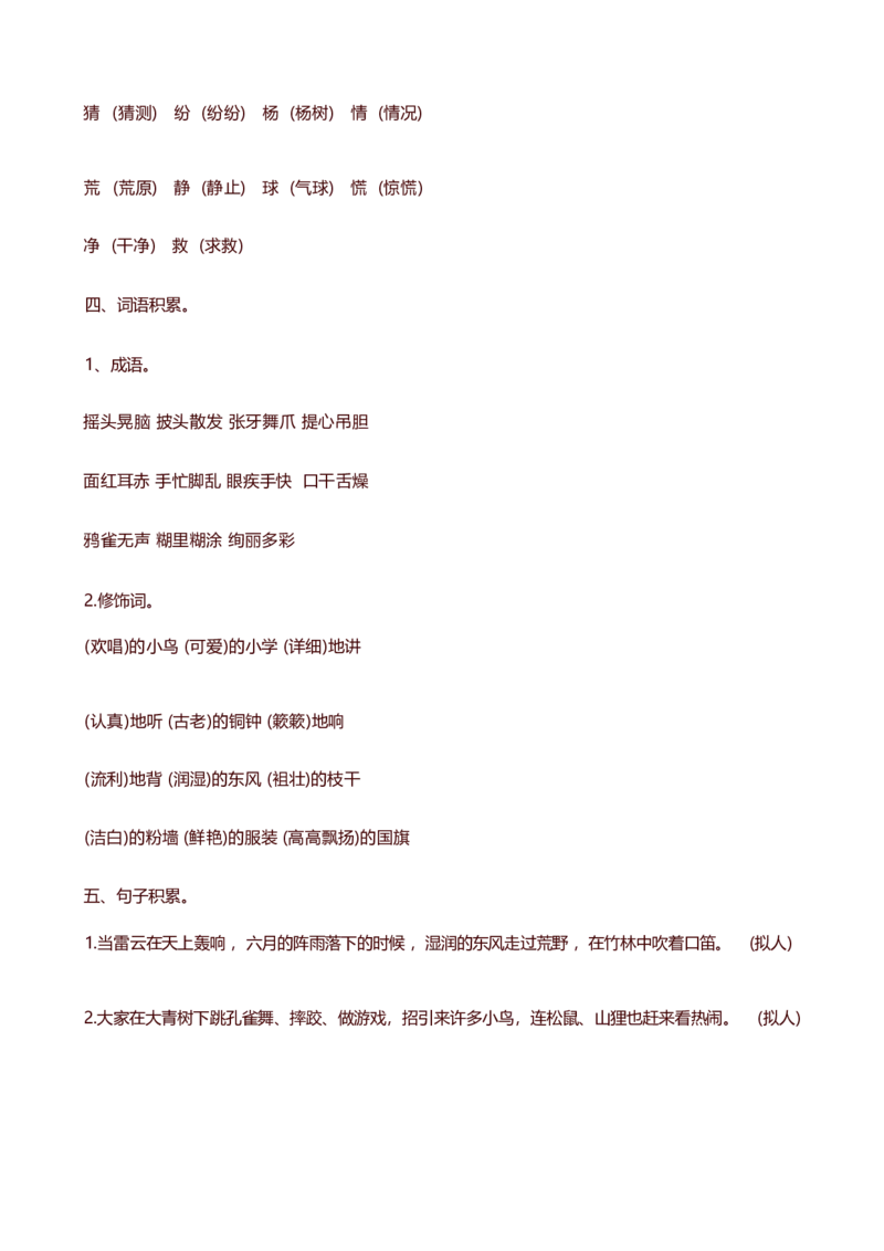 三年级上_《小学各科知识点》_小学语文《知识梳理》1-6年级上下册_统编语文1-6年级上册知识总结